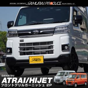 サムライプロデュース アトレー ハイゼットカーゴ S700V S710V