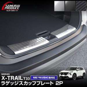 エクストレイル X-TRAIL T33 ：純正 ラゲッジネット（タイトホールド