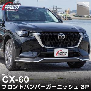 マツダ マツダ（MAZDA）ガーニッシュ左右セット ブライト色 マツダ純正