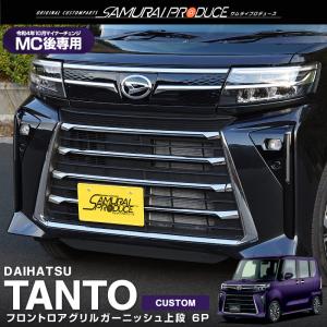 新商品！ ダイハツ タント カスタム 後期 フロントリップスポイラー