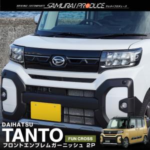 タントファンクロス　白　　　　　　　ダイハツ純正品　ガーニッシュ タント ダイハツ純正部品 ファンクロス フロントバンパーサイド