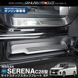 T*s様 ニッサン　セレナC28 純正エントランスプレート T*s様 ニッサン セレナC28 純正エントランスプレート - メルカリ