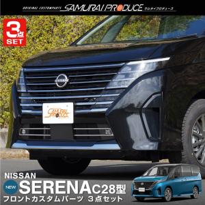 セレナ フロントグリルイルミネーション（白色LED） 日産純正部品 C28