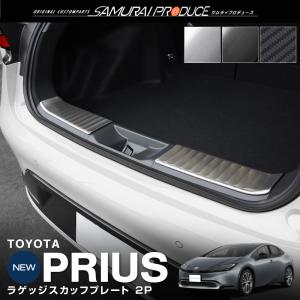 トヨタ 新型プリウス 60系 ラゲッジスカッフプレート 2P 選べる3色  シルバー ブラック カーボン調｜カーパーツのサムライプロデュース