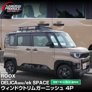 三菱（MITSUBISHI） MITSUBISHI DELICA MINI ミツビシ デリカミニ