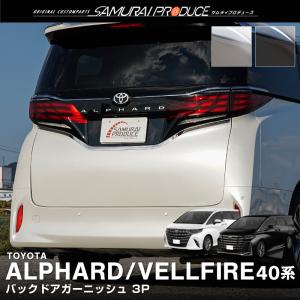 オートパーツエージェンシー リアバンパーガーニッシュ トヨタ