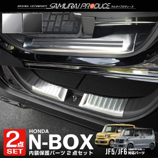 セット割 ホンダ 新型N-BOX N-BOXカスタム JF5 JF6 サイドステップ ＆ ラゲッジ ...