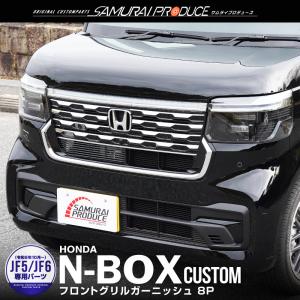 ホンダ N-BOX グリル ホンダ HONDA 純正 フロントグリル 08F21-TTA-000K | NBOX