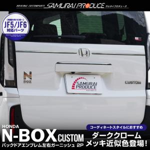 ホンダ（HONDA） N-BOXカスタム JF3/JF4：純正 ゴールドエンブレム（N