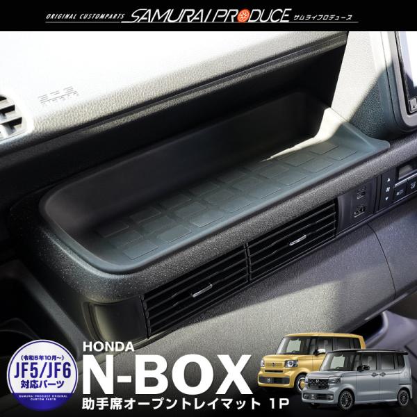 ホンダ 新型N-BOX N-BOXカスタム JF5 JF6 助手席オープントレイマット 1P ラバー...