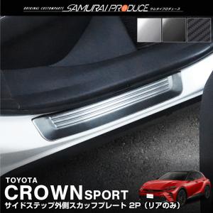 トヨタ クラウンスポーツ AZSH36/37 モデリスタ 左右 リアスパッツ