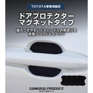 トヨタ車 汎用設計 ドアハンドルプロテクター ...の詳細画像1