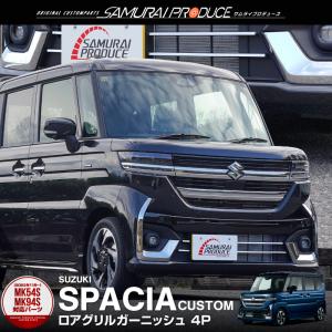 スペーシア スペーシア用フロントグリルのみ ※ラベル別売 スズキ純正