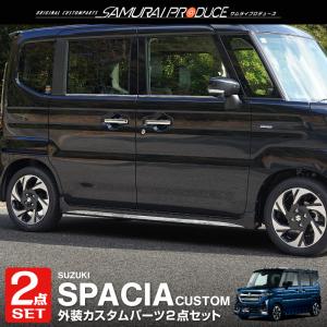 サムライプロデュース セット割 スペーシア スペーシアカスタム MK54S