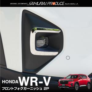 ホンダ（HONDA） WR-V DG5：純正 LEDフォグライト(クリア/左右セット