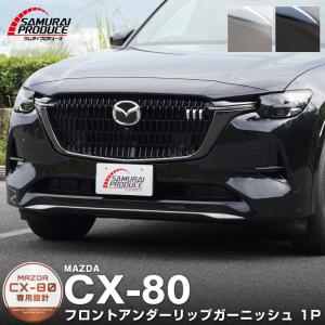 マツダ マツダ（MAZDA）グリルモール (シグネイチャーウィング