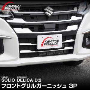 nkdykkt　ソリオ　フロントバンパー（グリル別売）　ZSK　ブルー lineup02.jpg