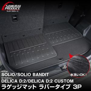 ソリオ SUZUKI スズキ 純正 ラゲッジマット フルカバータイプ 99150