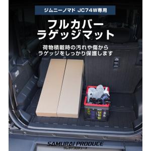 ジムニーノマド JC74W ラゲッジマット ラ...の詳細画像1