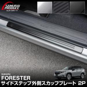 フォレスター アクセントカラーパッケージ（シルバー）「スバル純正