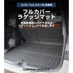 セット割 スバル 新型フォレスター SL系 専...の詳細画像4