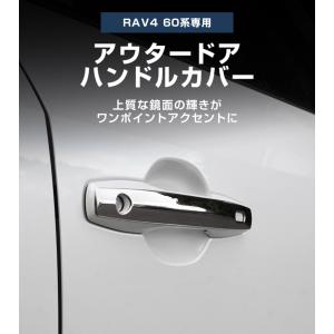 新型RAV4 60系 専用 アウタードアハンド...の詳細画像1