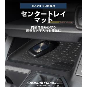 RAV4 60系 新型 専用 センタートレイマ...の詳細画像1