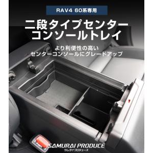 RAV4 60系 新型 専用 二段タイプ セン...の詳細画像1