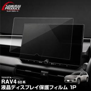 RAV4 60系 新型 専用 12.9インチ 液晶ディスプレイ保護フィルム 1P 高透明 クリア 内装 カーナビ 傷防止