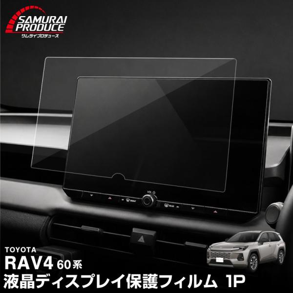 RAV4 60系 新型 専用 12.9インチ 液晶ディスプレイ保護フィルム 1P 高透明 クリア 内...