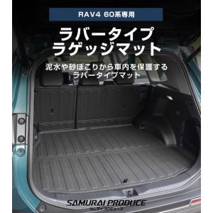 RAV4 60系 新型 専用 ラバータイプ ラ...の詳細画像1