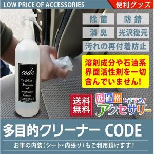 脱脂消臭洗浄剤 CODE お得 500ml 洗浄剤 除菌 消臭 超強力 下処理 洗浄 汚れ 油分 分解 除去 ワックス ガラス サムライプロデュース 侍プロデュース