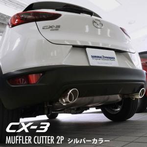 マツダ CX-3 マフラーカッター シルバー スラッシュカット シングルタイプ 2本セット 取り付けバンド付属