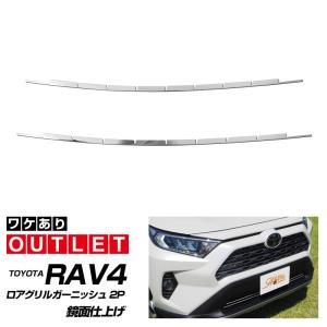 モデリスタ RAV4 XA50 フロントグリルガーニッシュ ブラック× メッキ