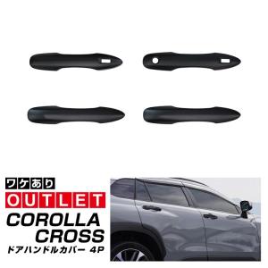 カローラクロス　モデリスタ　ドアハンドルガーニッシュ MODELLISTA モデリスタ ドアハンドルガーニッシュ カローラ