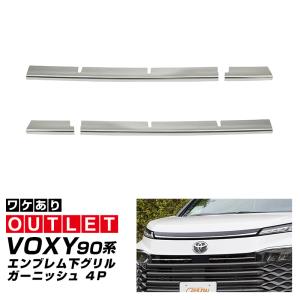 当社塗装品 モデリスタ ヴォクシー 90系 フロントロアグリル