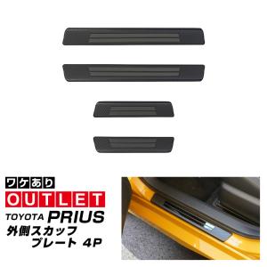 サムライプロデュース アウトレット品 プリウス 60系 サイドステップ