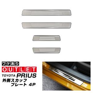 サムライプロデュース アウトレット品 プリウス 60系 サイドステップ