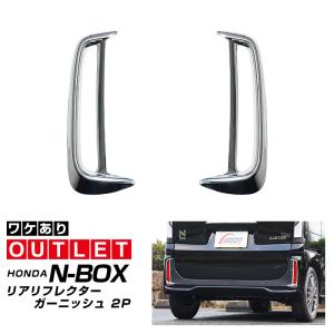 新型 NBOX N-BOX リアライセンスガーニッシュ ナンバーガーニッシュ
