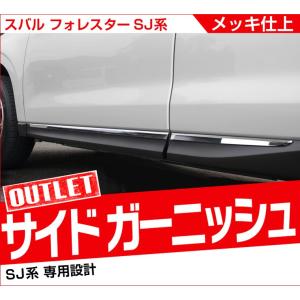 アウトレット品/50%OFF!! フォレスター SJ系 サイ...