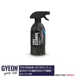 GYEON TireCleaner タイヤクリーナー 500ml Q2M-TC50