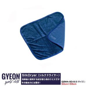 GYEON SilkDryer シルクドライヤー Sサイズ Q2MA-SD-S