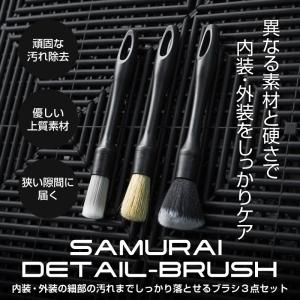 サムライプロデュース 洗車ブラシ ディティールブラシ 用途で選べる 3本セット 洗車 メンテナンス ブラシ メール便対象 代引不可｜カーパーツのサムライプロデュース