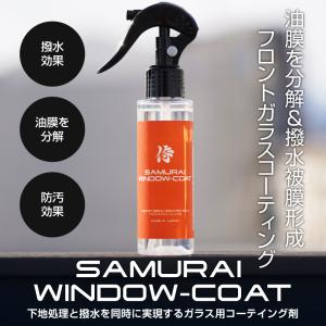 フロントガラス撥水コート WINDOW-COAT 100ml マイクロファイバーミット付属 撥水 油膜除去 洗車用品｜カーパーツのサムライプロデュース