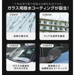 サムライプロデュース フロントガラス撥水コート...の詳細画像5