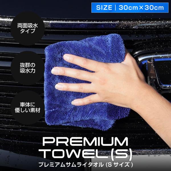 超吸水 プレミアムサムライタオル 両面吸水タイプ Sサイズ 30cm×30cm 高品質マイクロファイ...