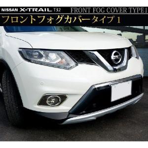 エクストレイル T32 日産 フロント フォグカバー ガーニッシュ 2P メッキ カスタム パーツ ドレスアップ NISSAN アクセサリー エアロ トリム