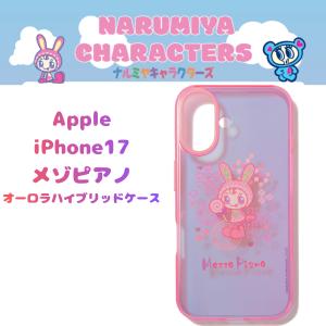 NARUMIYA（ナルミヤ） ナルミヤキャラクターズ アイフォン17 ケース