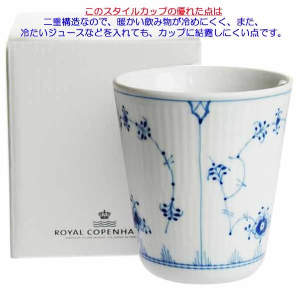 食器 マグカップ 保温保冷 北欧 単品 ロイヤルコペンハーゲン ブルーフルーテッド プレイン スタイ...