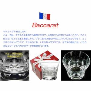 Baccarat グラス クリスタルガラス ベ...の詳細画像2